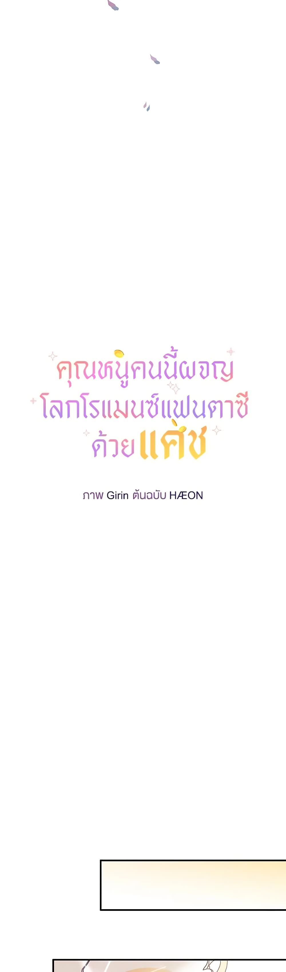 Lord Baby Runs a Romance Fantasy With Cash ตอนที่ 6 11