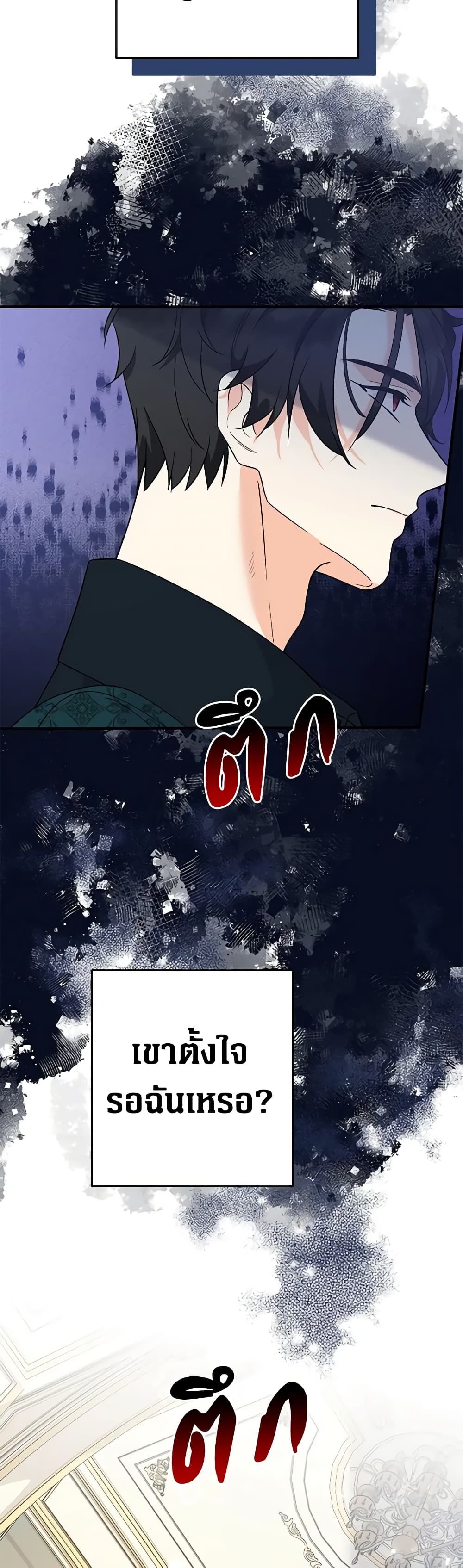 Lord Baby Runs a Romance Fantasy With Cash ตอนที่ 6 17