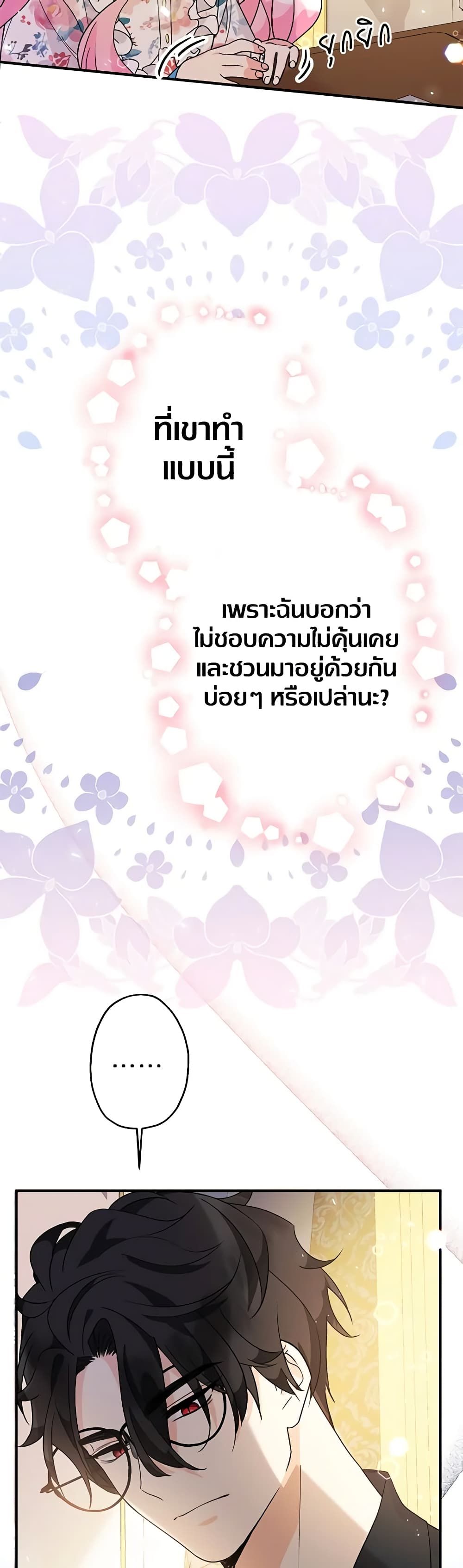 Lord Baby Runs a Romance Fantasy With Cash ตอนที่ 6 21