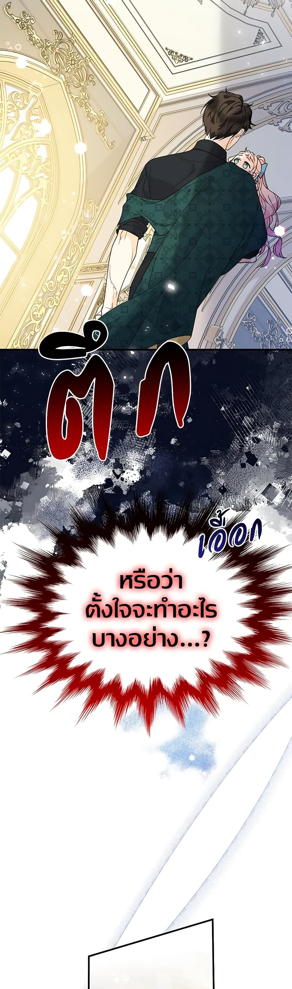 Lord Baby Runs a Romance Fantasy With Cash ตอนที่ 6 18