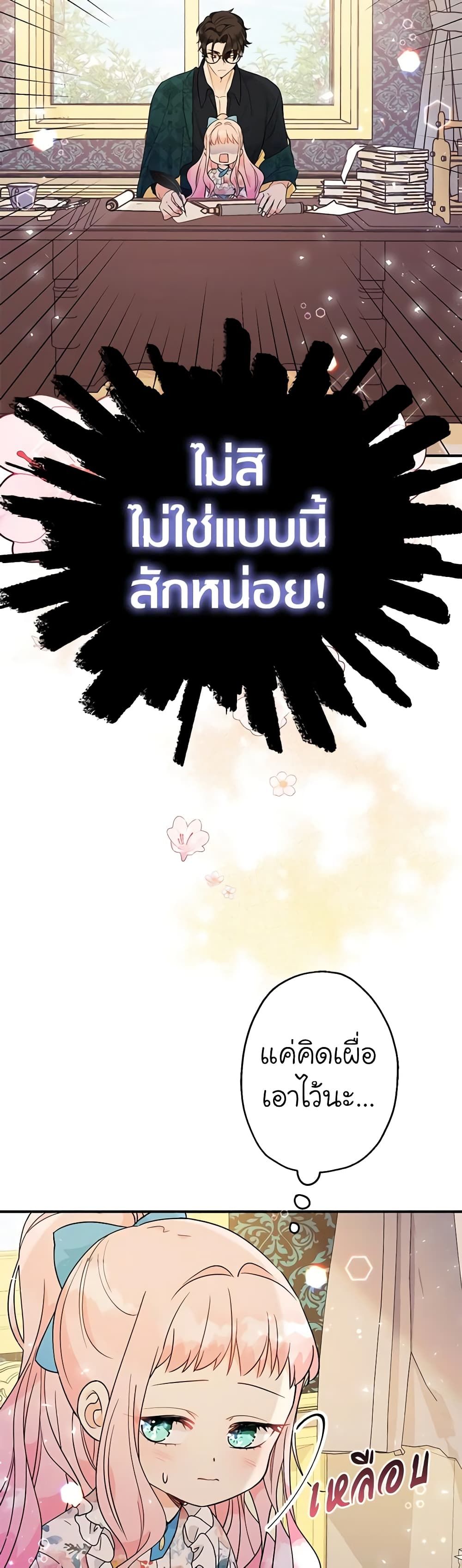 Lord Baby Runs a Romance Fantasy With Cash ตอนที่ 6 20