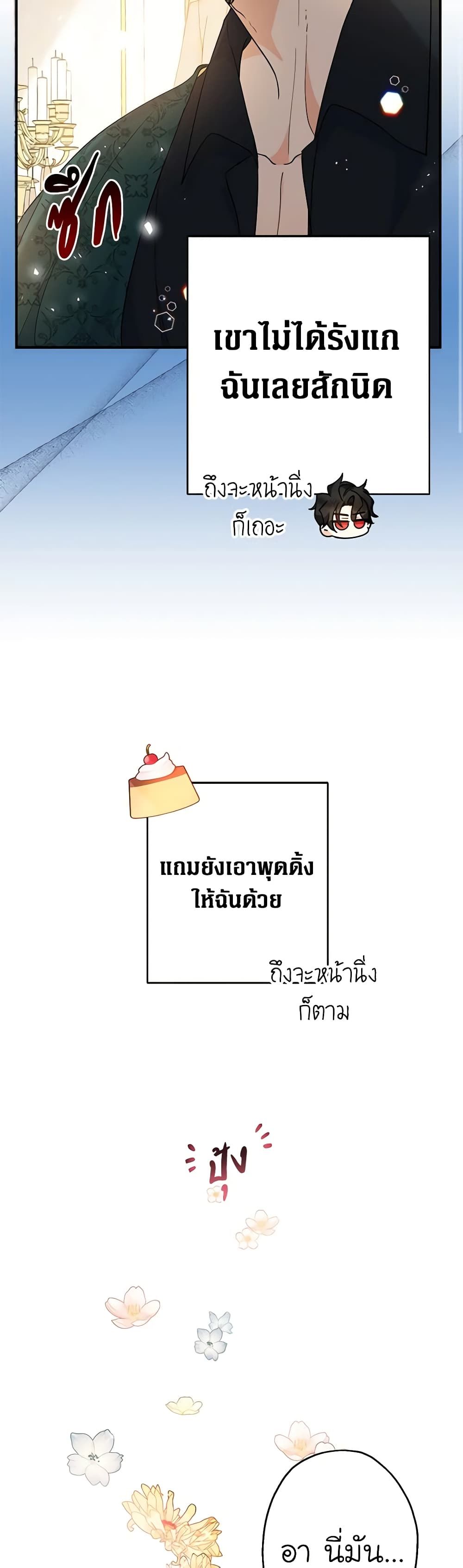 Lord Baby Runs a Romance Fantasy With Cash ตอนที่ 6 22