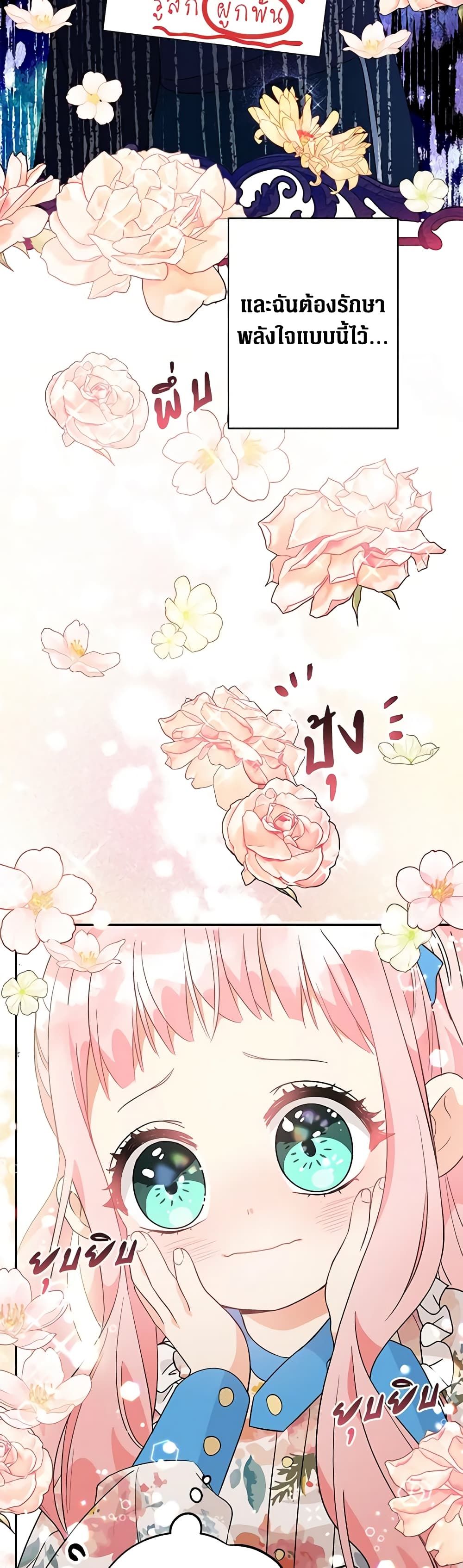 Lord Baby Runs a Romance Fantasy With Cash ตอนที่ 6 24