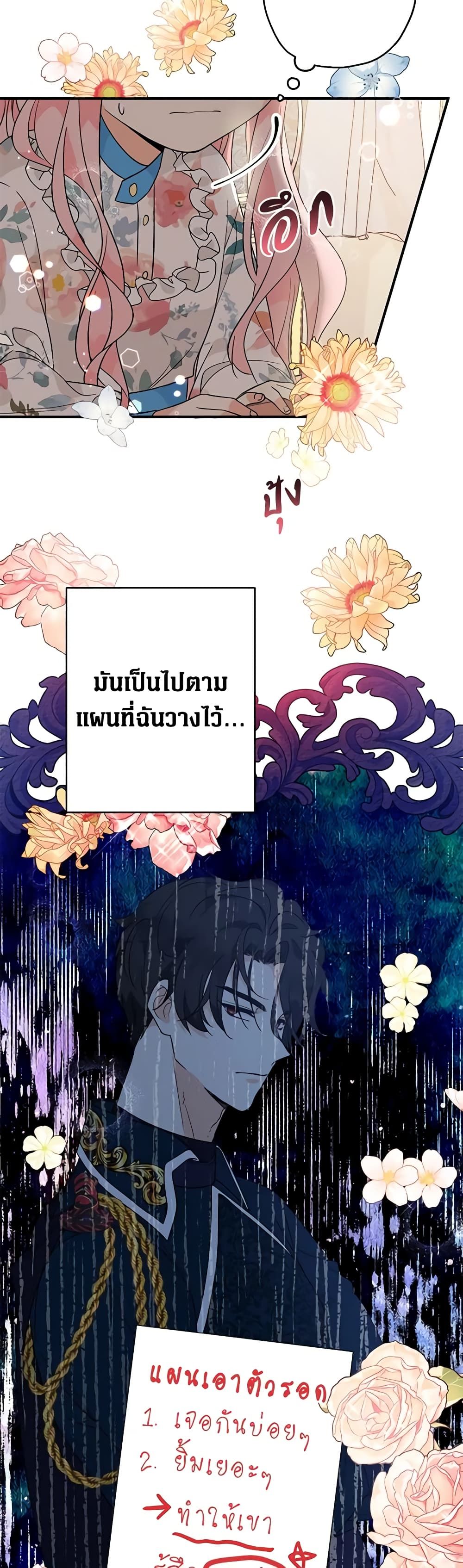 Lord Baby Runs a Romance Fantasy With Cash ตอนที่ 6 23