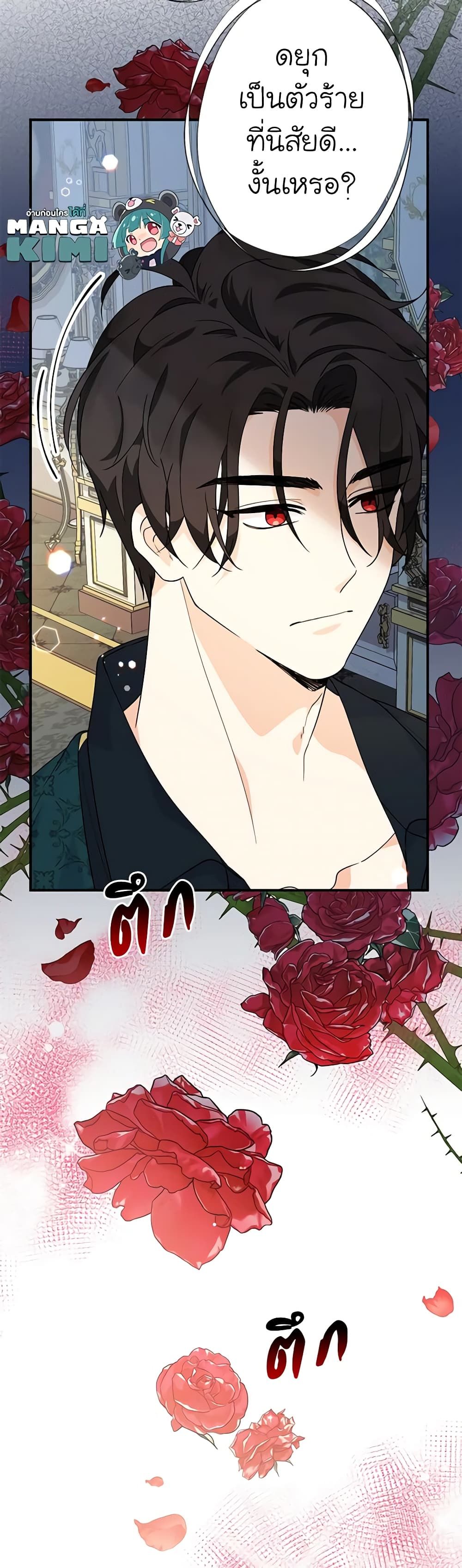 Lord Baby Runs a Romance Fantasy With Cash ตอนที่ 6 30