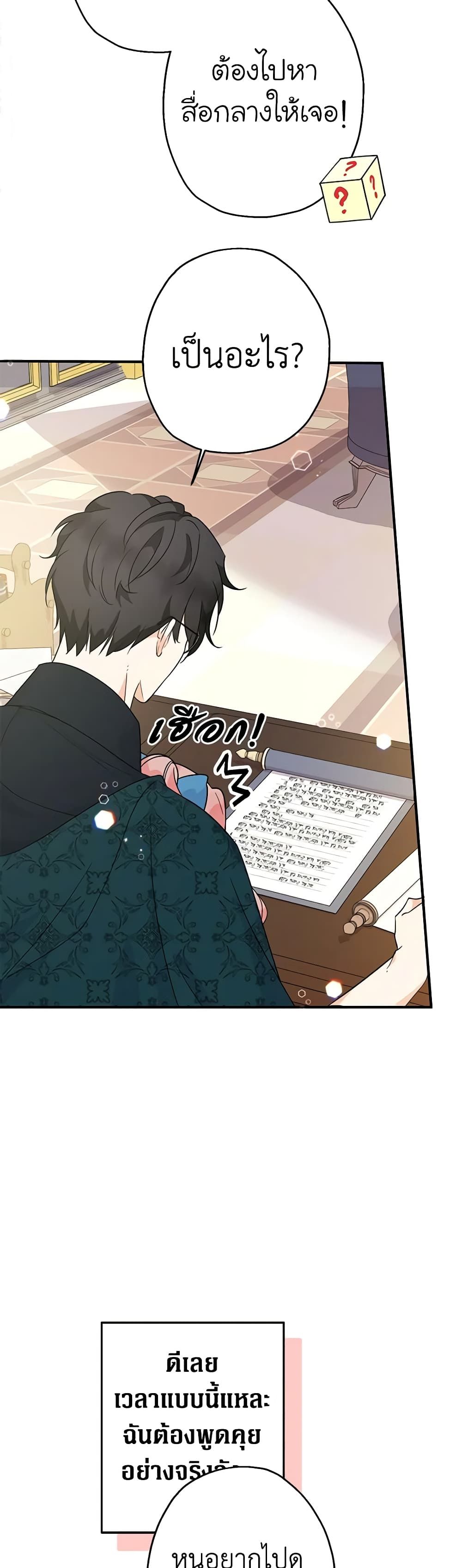 Lord Baby Runs a Romance Fantasy With Cash ตอนที่ 6 25