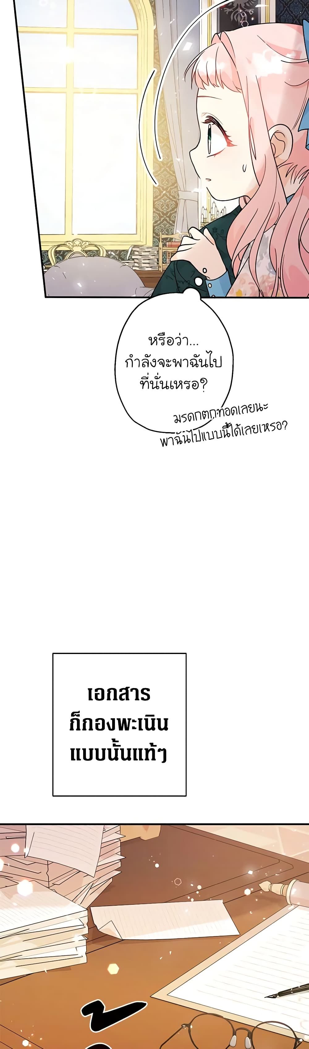 Lord Baby Runs a Romance Fantasy With Cash ตอนที่ 6 29
