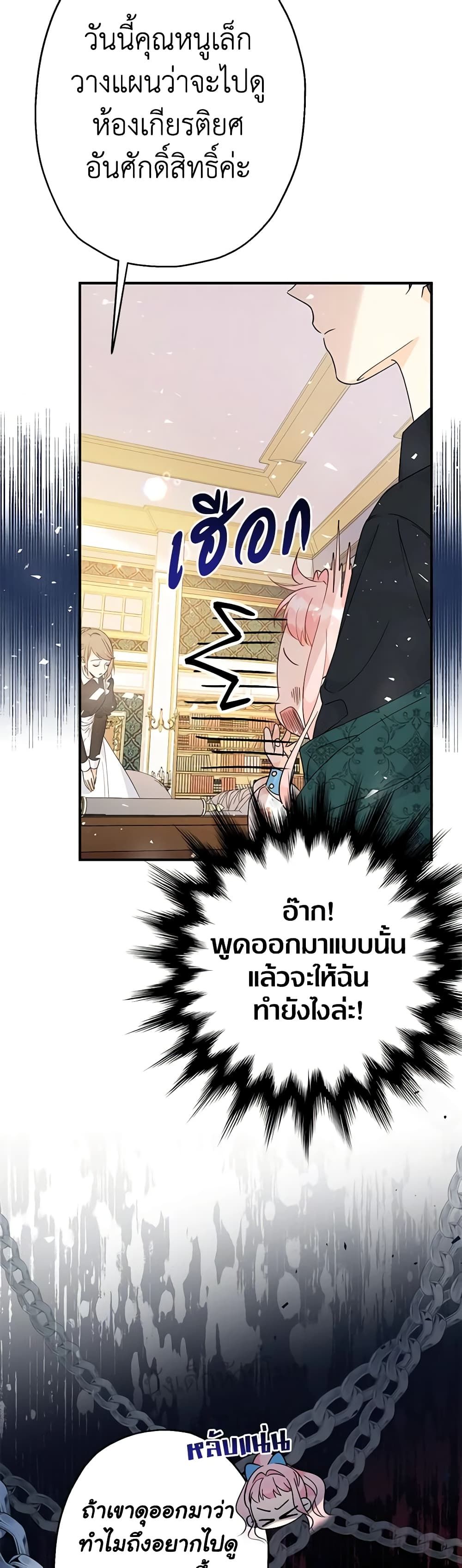 Lord Baby Runs a Romance Fantasy With Cash ตอนที่ 6 27