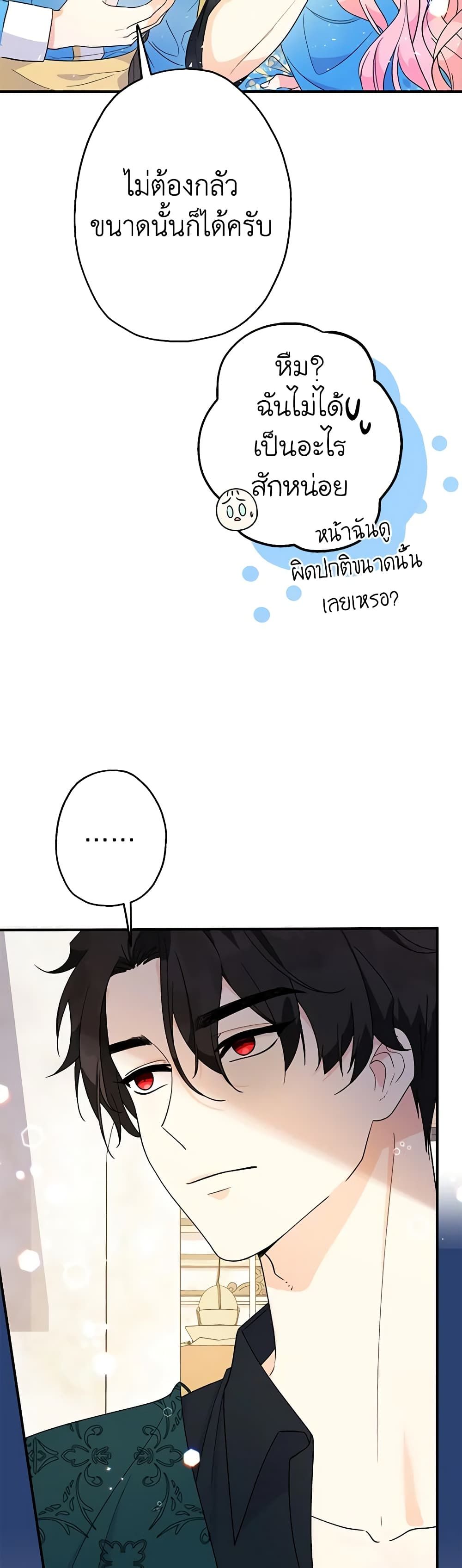 Lord Baby Runs a Romance Fantasy With Cash ตอนที่ 6 37