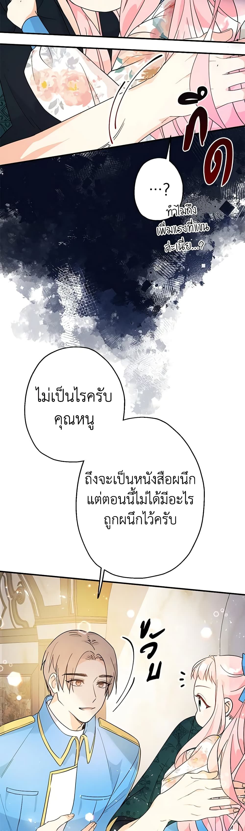 Lord Baby Runs a Romance Fantasy With Cash ตอนที่ 6 36