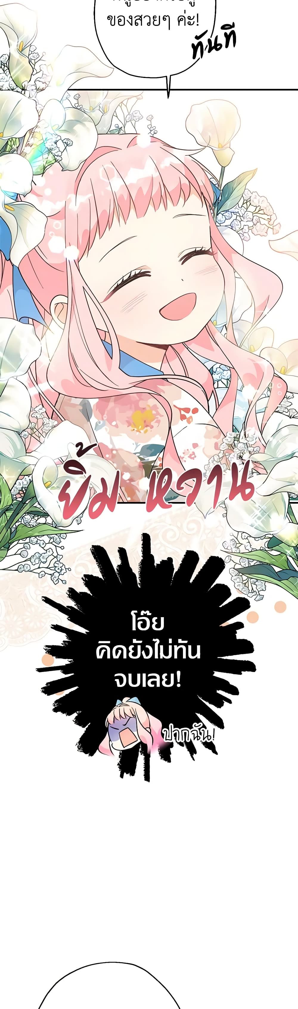 Lord Baby Runs a Romance Fantasy With Cash ตอนที่ 6 26