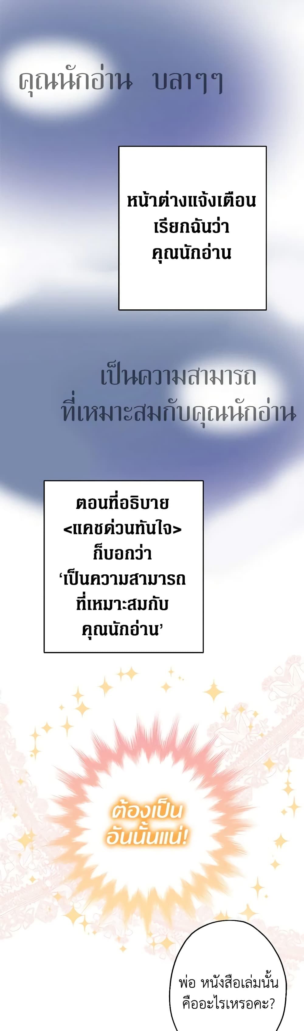 Lord Baby Runs a Romance Fantasy With Cash ตอนที่ 6 34