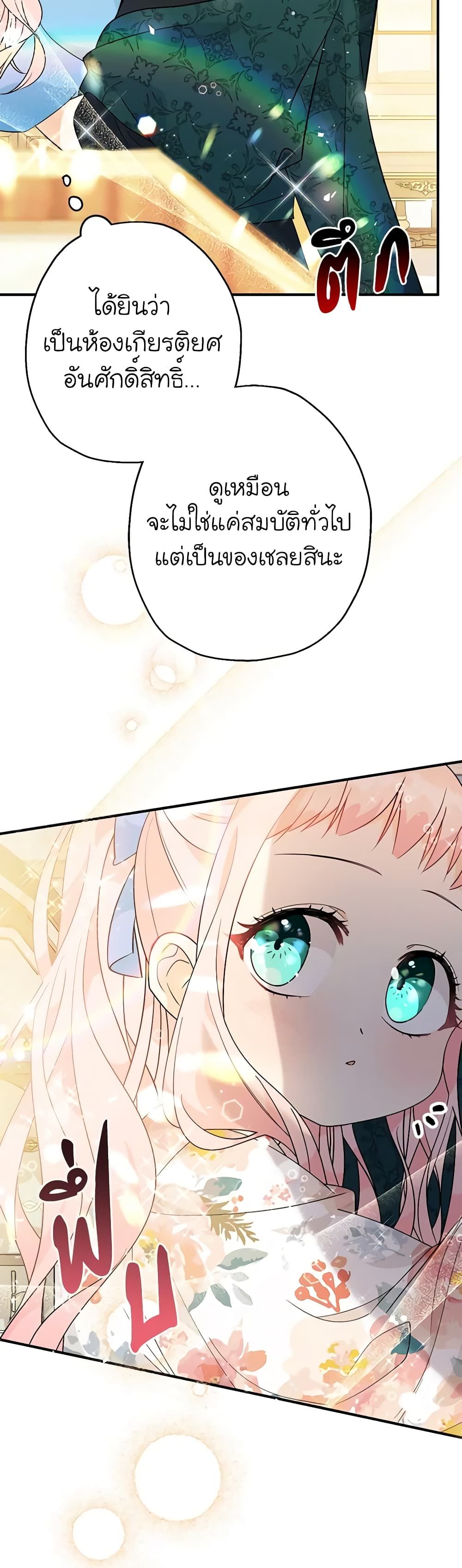 Lord Baby Runs a Romance Fantasy With Cash ตอนที่ 6 32