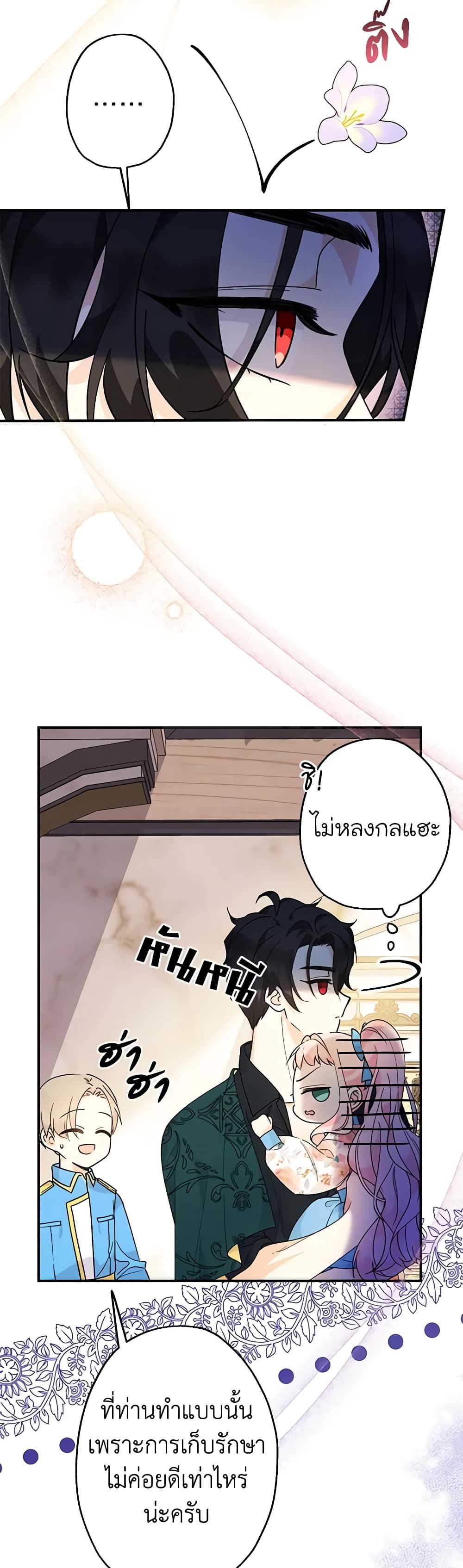 Lord Baby Runs a Romance Fantasy With Cash ตอนที่ 6 41