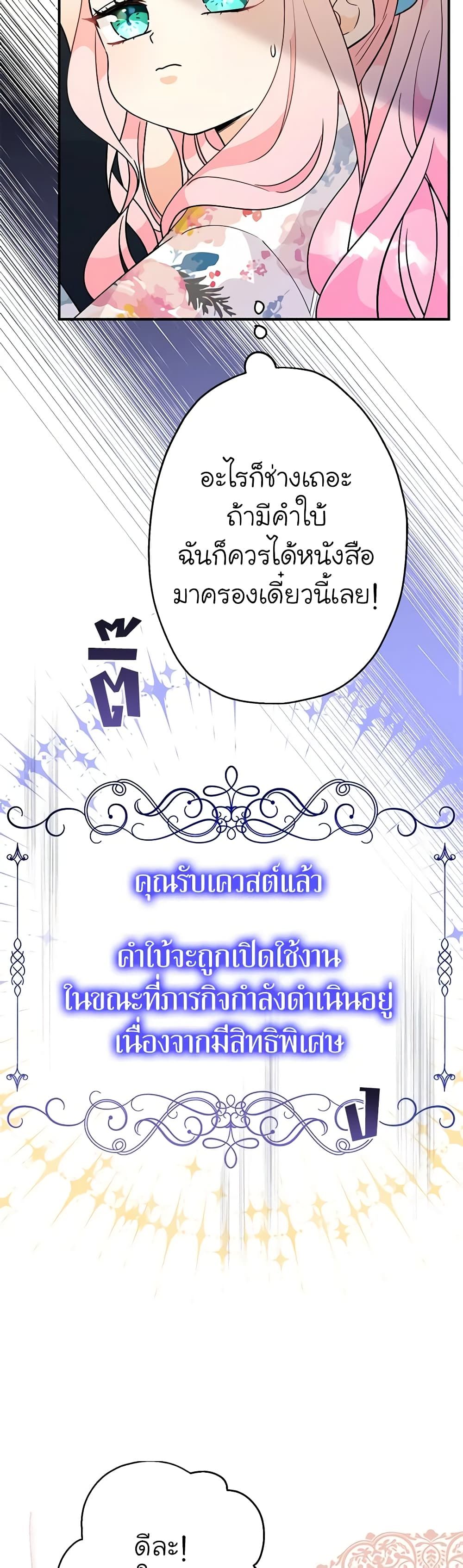Lord Baby Runs a Romance Fantasy With Cash ตอนที่ 6 49