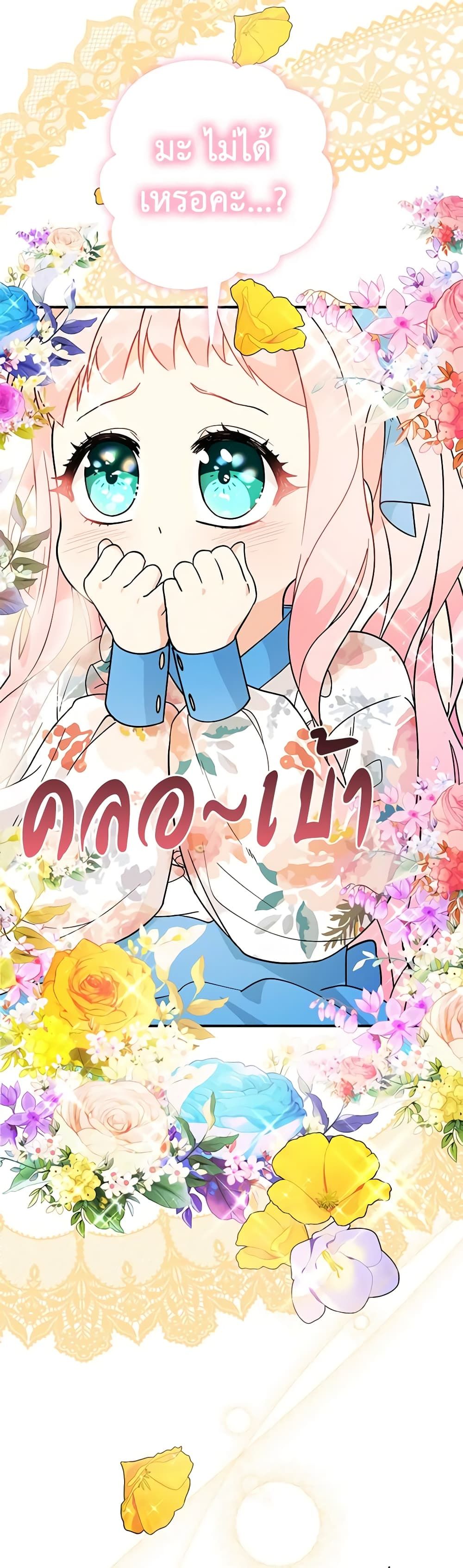 Lord Baby Runs a Romance Fantasy With Cash ตอนที่ 6 40