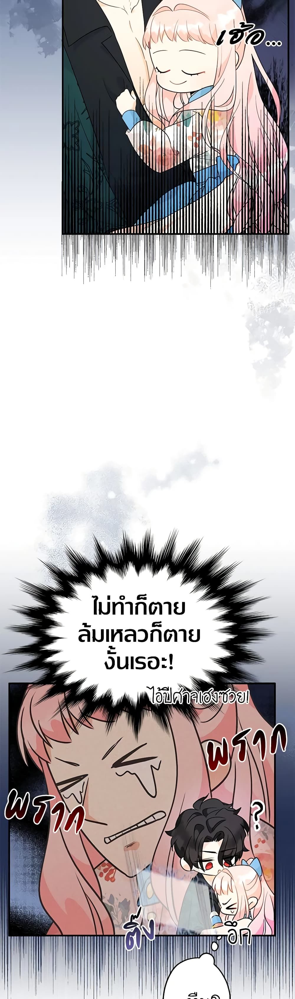 Lord Baby Runs a Romance Fantasy With Cash ตอนที่ 6 47