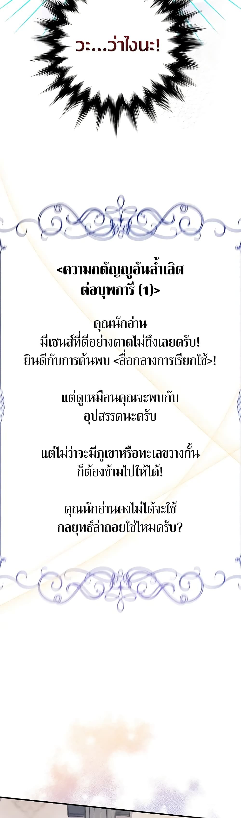 Lord Baby Runs a Romance Fantasy With Cash ตอนที่ 6 43