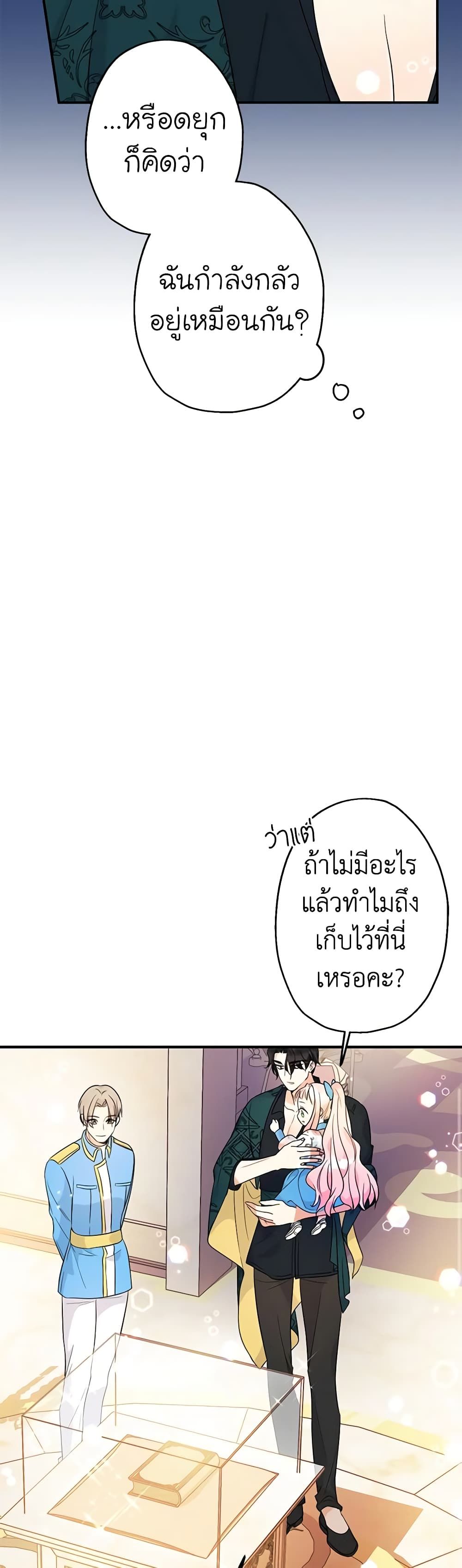 Lord Baby Runs a Romance Fantasy With Cash ตอนที่ 6 38
