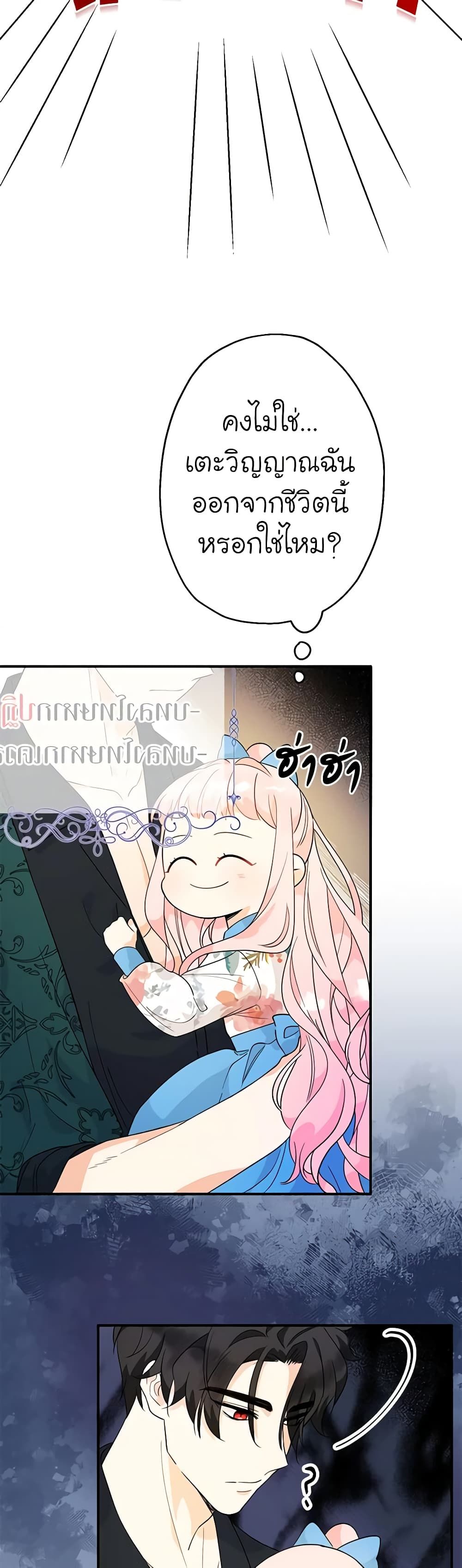 Lord Baby Runs a Romance Fantasy With Cash ตอนที่ 6 46
