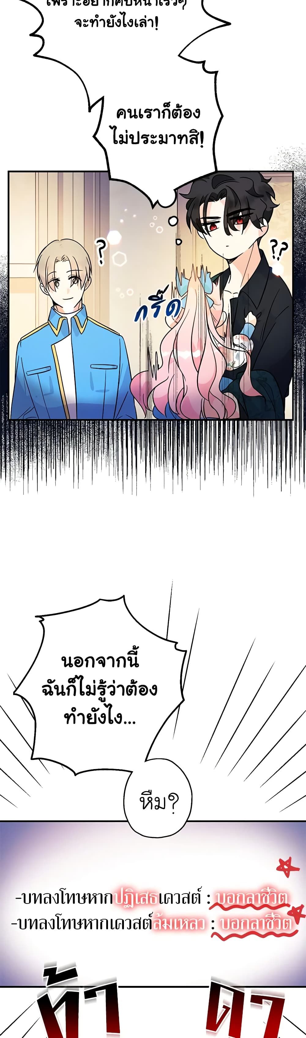 Lord Baby Runs a Romance Fantasy With Cash ตอนที่ 6 45