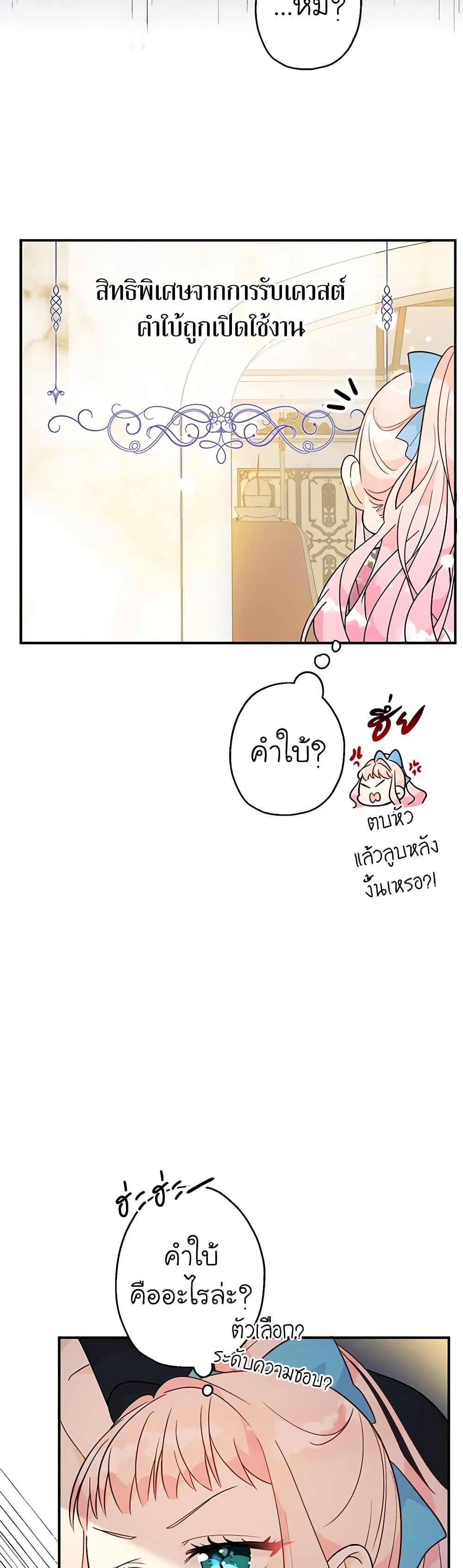 Lord Baby Runs a Romance Fantasy With Cash ตอนที่ 6 48