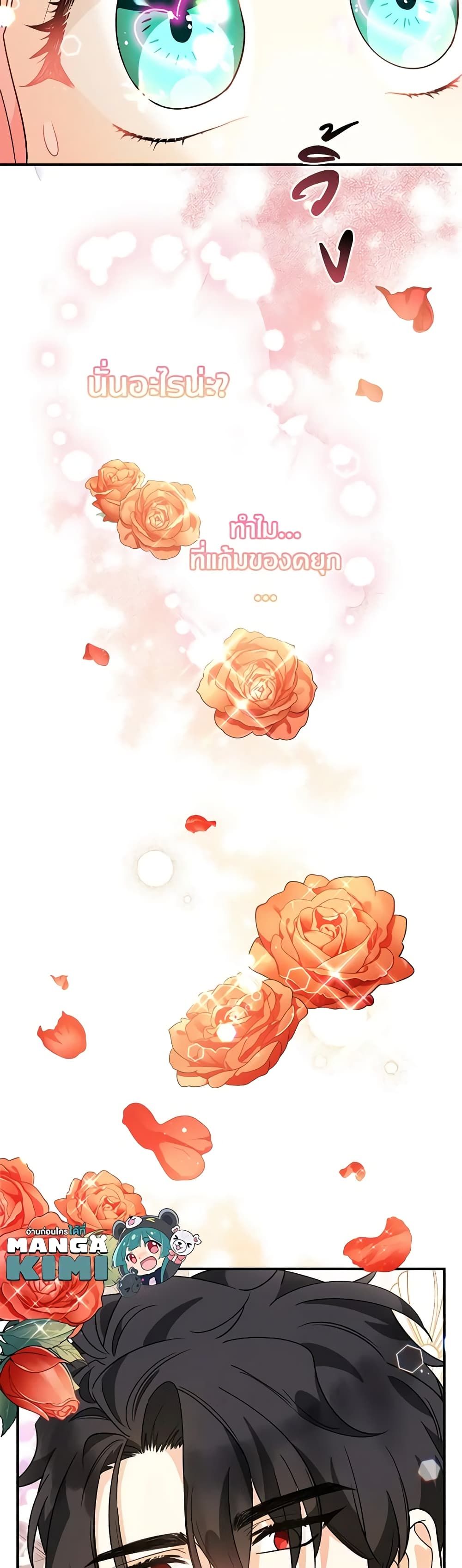 Lord Baby Runs a Romance Fantasy With Cash ตอนที่ 6 50