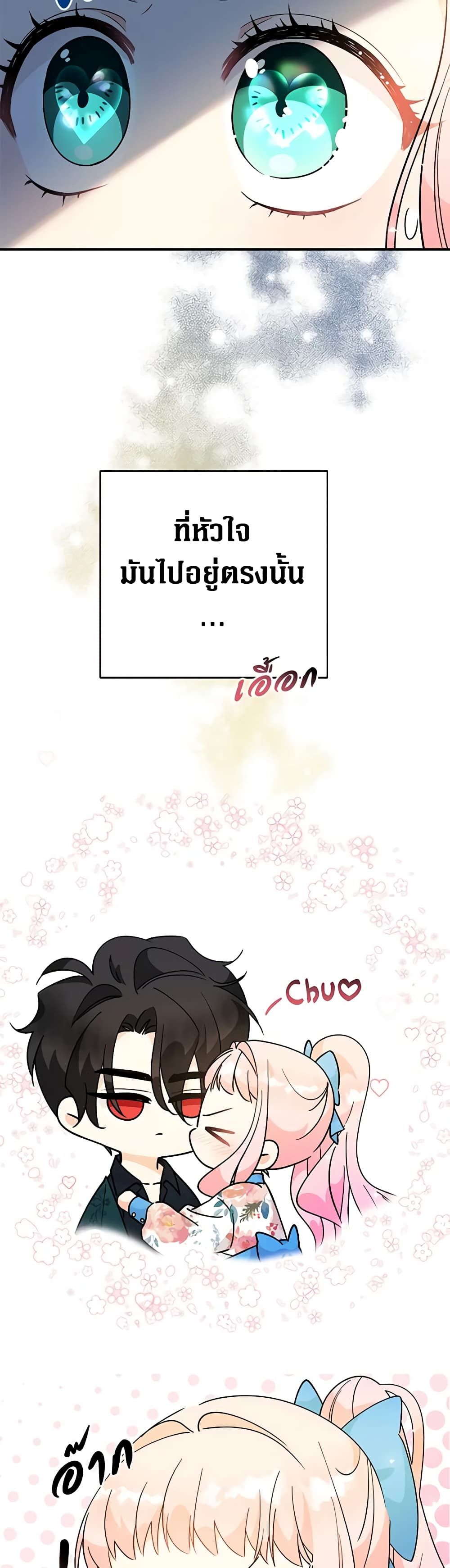Lord Baby Runs a Romance Fantasy With Cash ตอนที่ 7 4