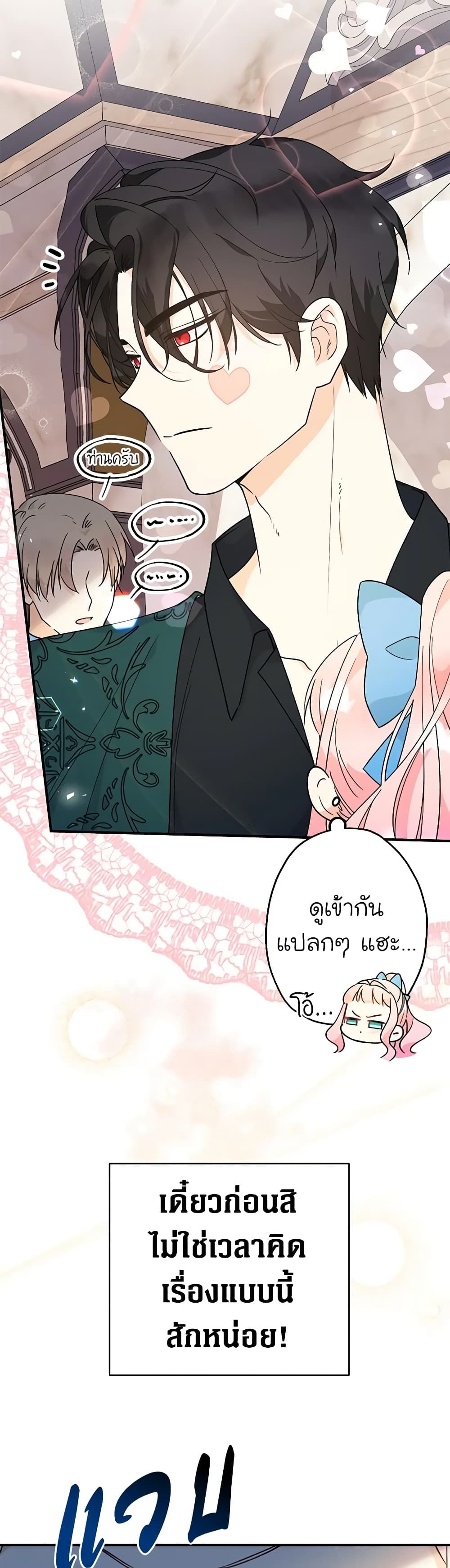 Lord Baby Runs a Romance Fantasy With Cash ตอนที่ 7 3