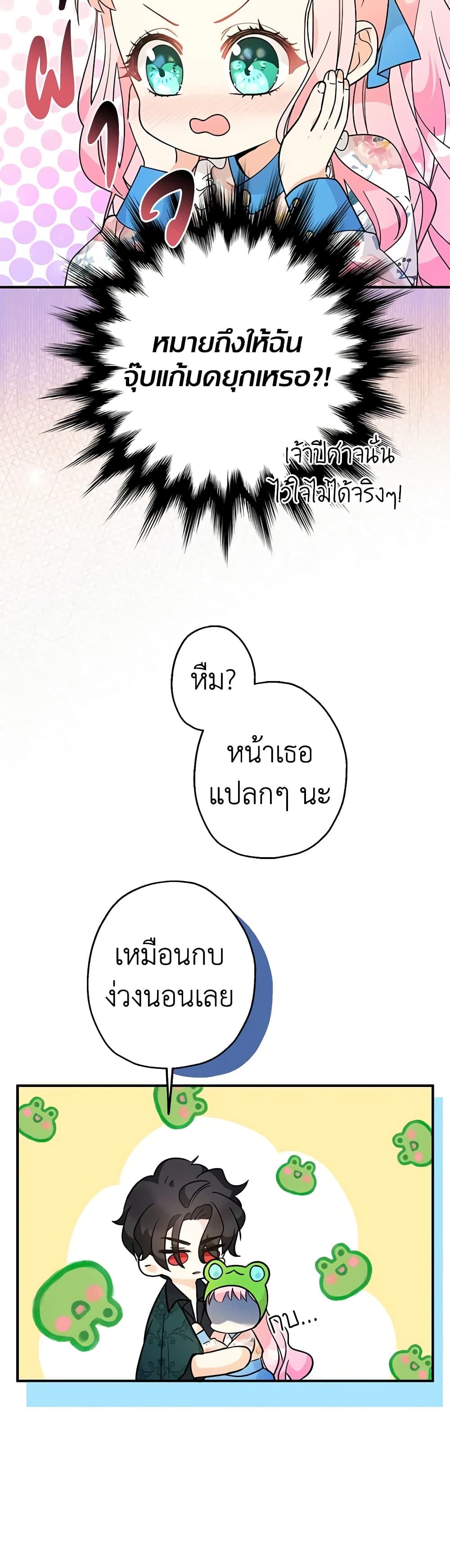 Lord Baby Runs a Romance Fantasy With Cash ตอนที่ 7 5