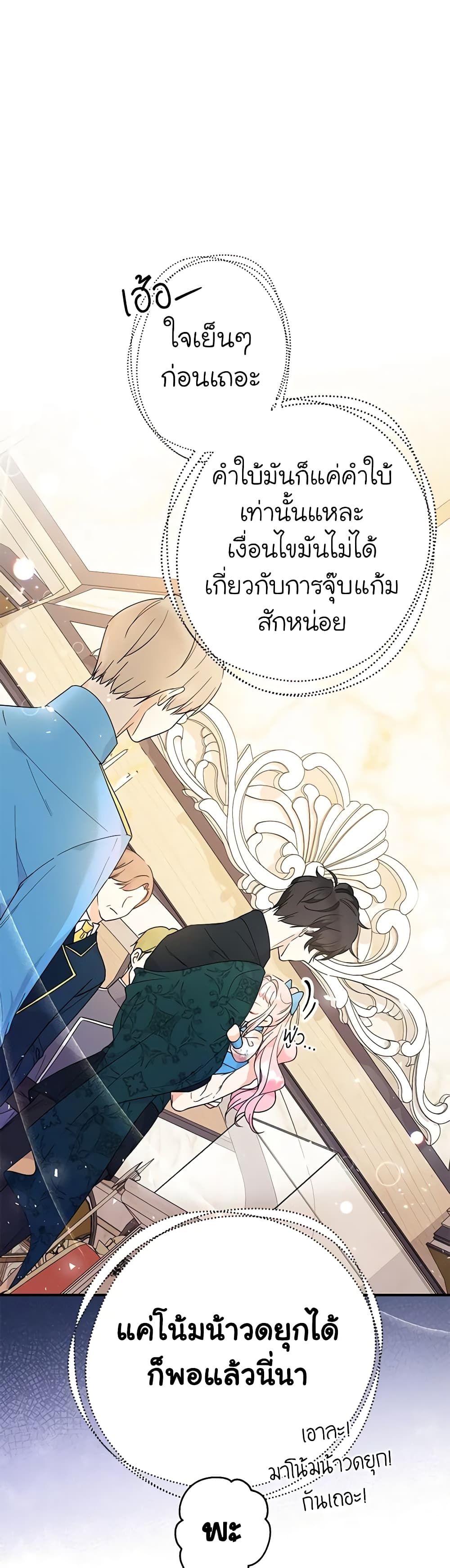 Lord Baby Runs a Romance Fantasy With Cash ตอนที่ 7 6