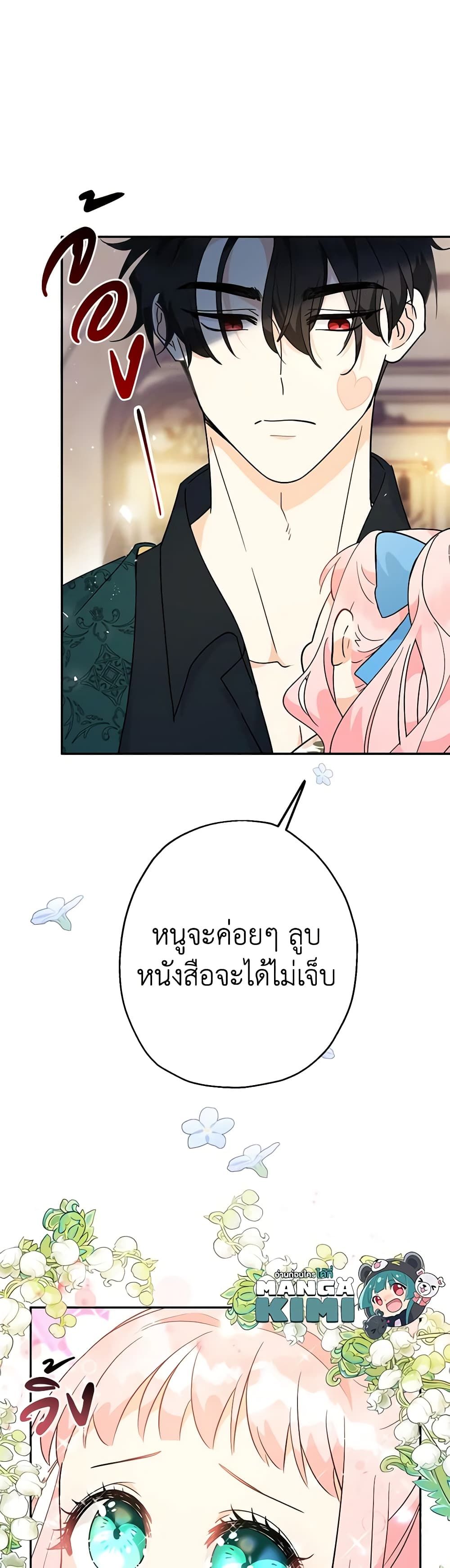 Lord Baby Runs a Romance Fantasy With Cash ตอนที่ 7 7