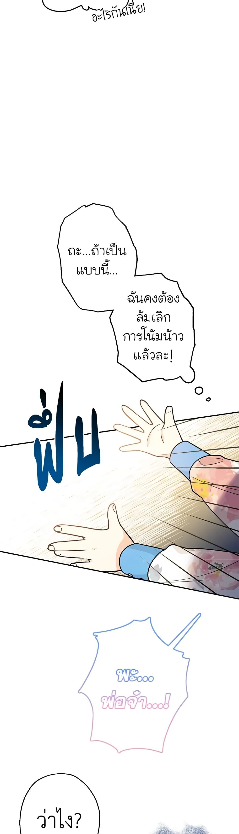 Lord Baby Runs a Romance Fantasy With Cash ตอนที่ 7 9