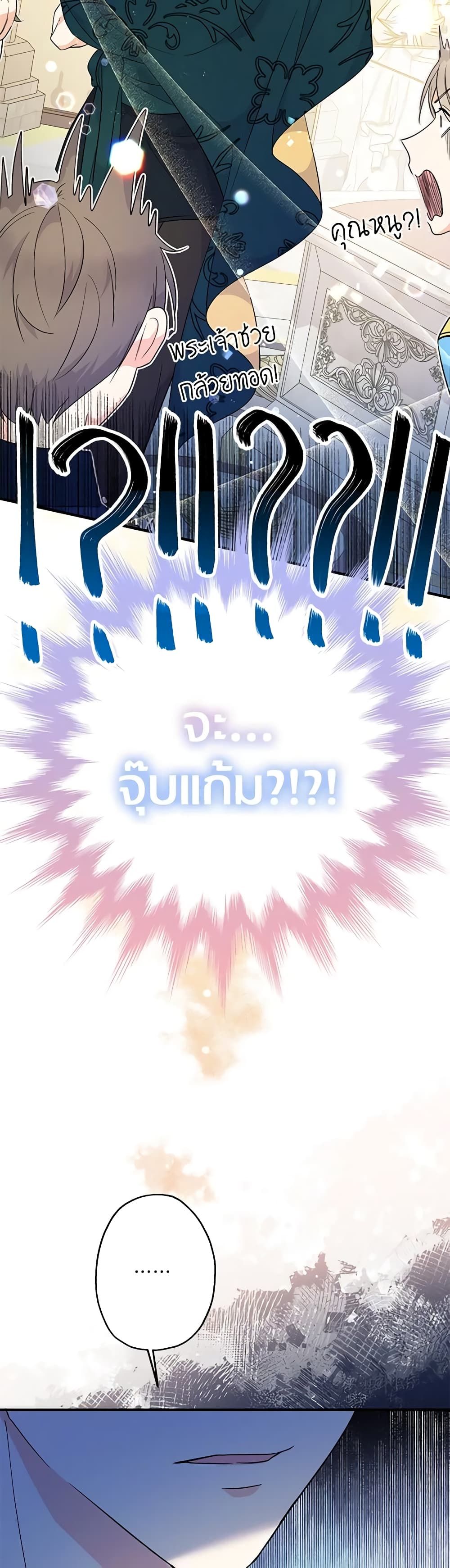 Lord Baby Runs a Romance Fantasy With Cash ตอนที่ 7 13