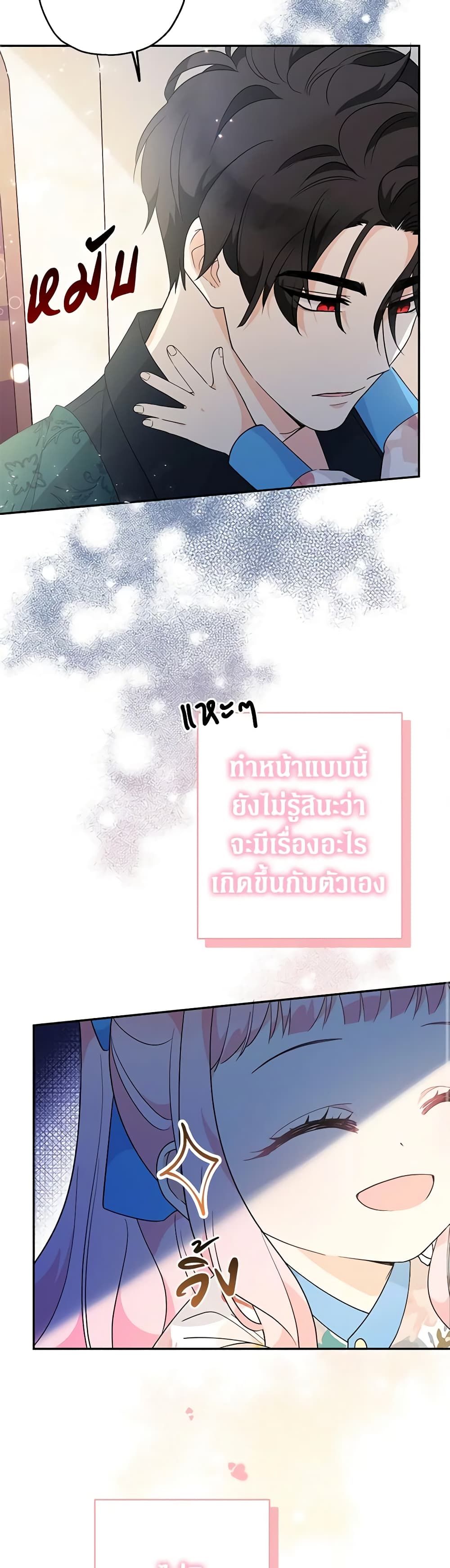 Lord Baby Runs a Romance Fantasy With Cash ตอนที่ 7 10