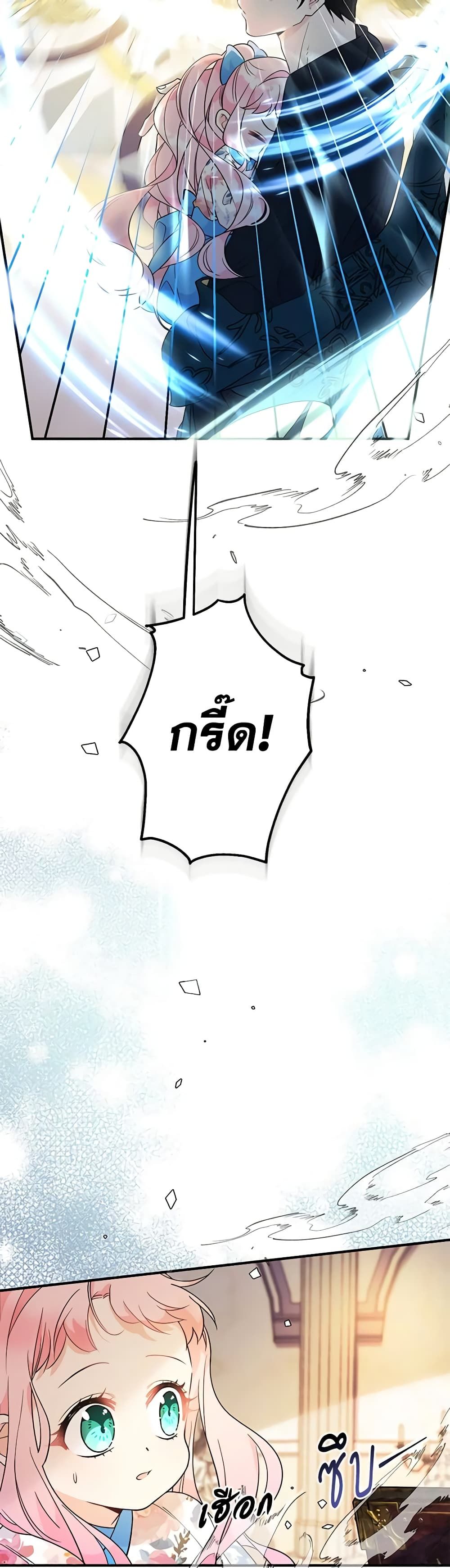 Lord Baby Runs a Romance Fantasy With Cash ตอนที่ 7 16