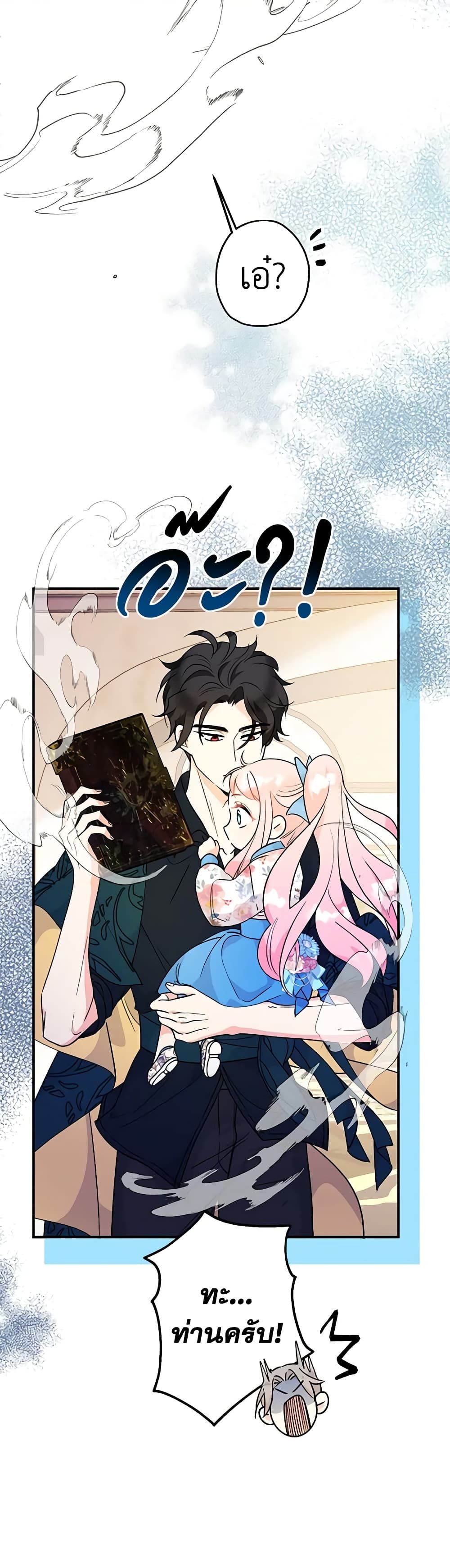 Lord Baby Runs a Romance Fantasy With Cash ตอนที่ 7 17