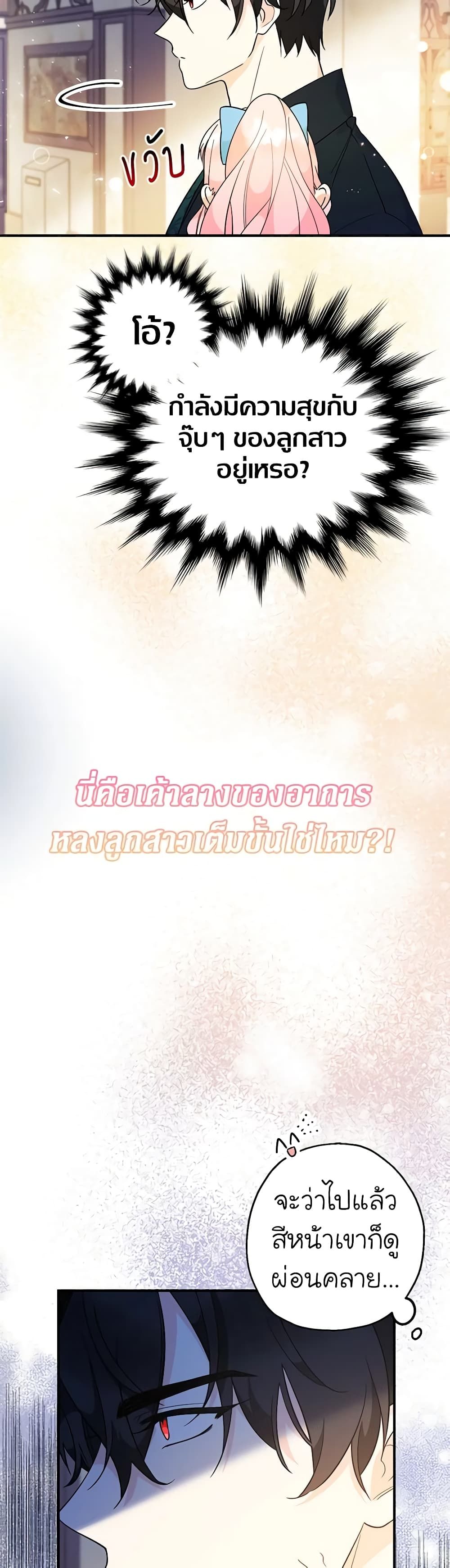 Lord Baby Runs a Romance Fantasy With Cash ตอนที่ 7 28