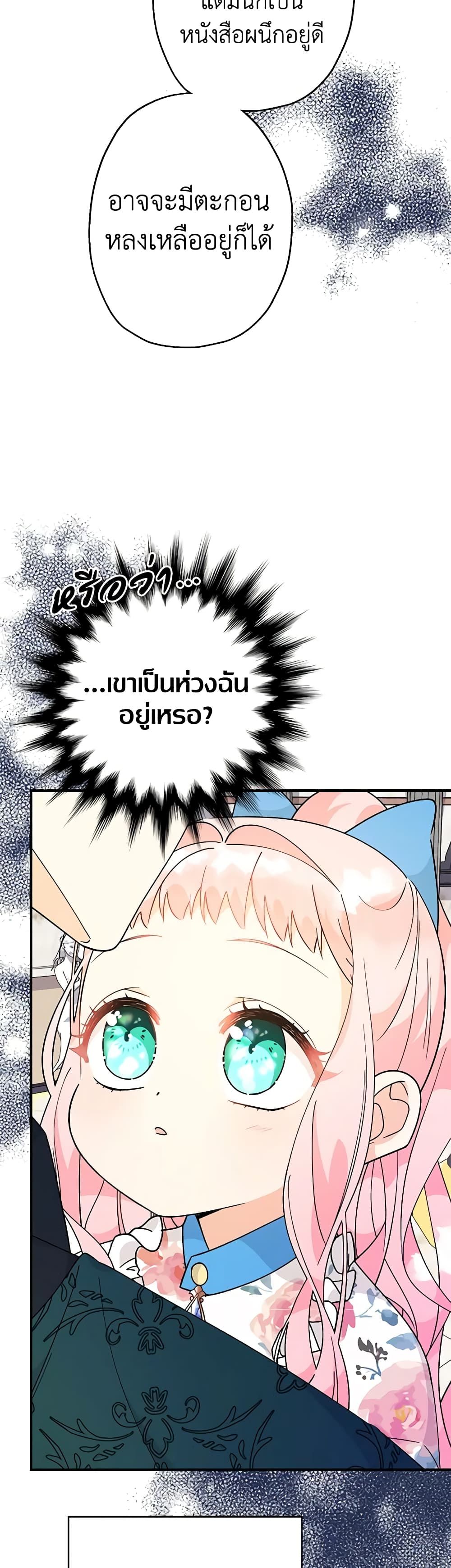 Lord Baby Runs a Romance Fantasy With Cash ตอนที่ 7 21
