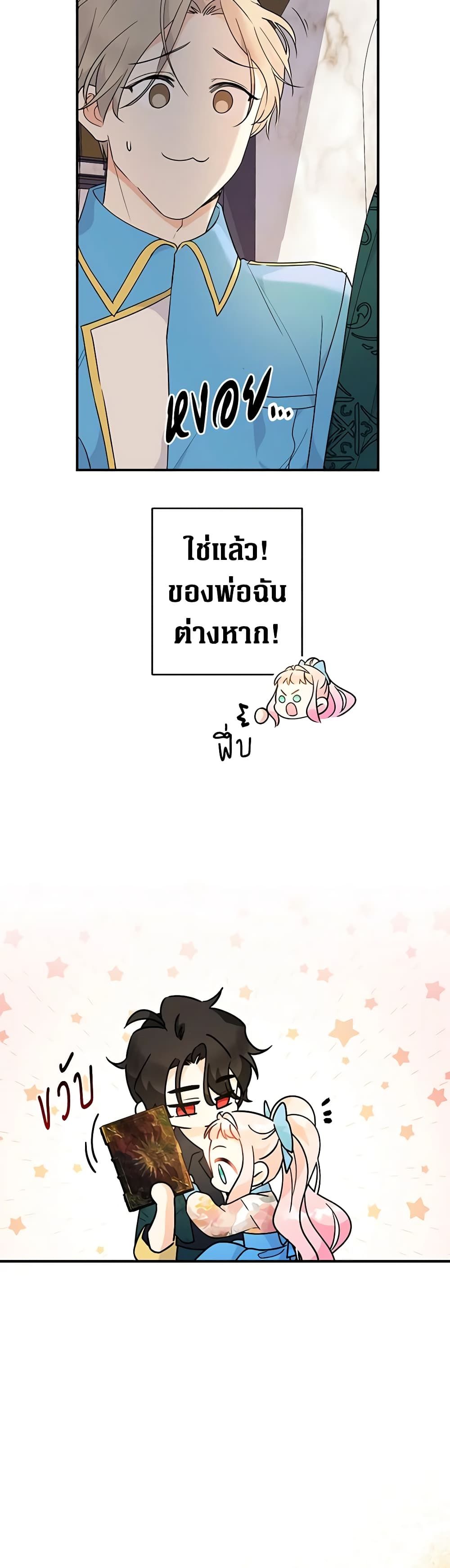Lord Baby Runs a Romance Fantasy With Cash ตอนที่ 7 24