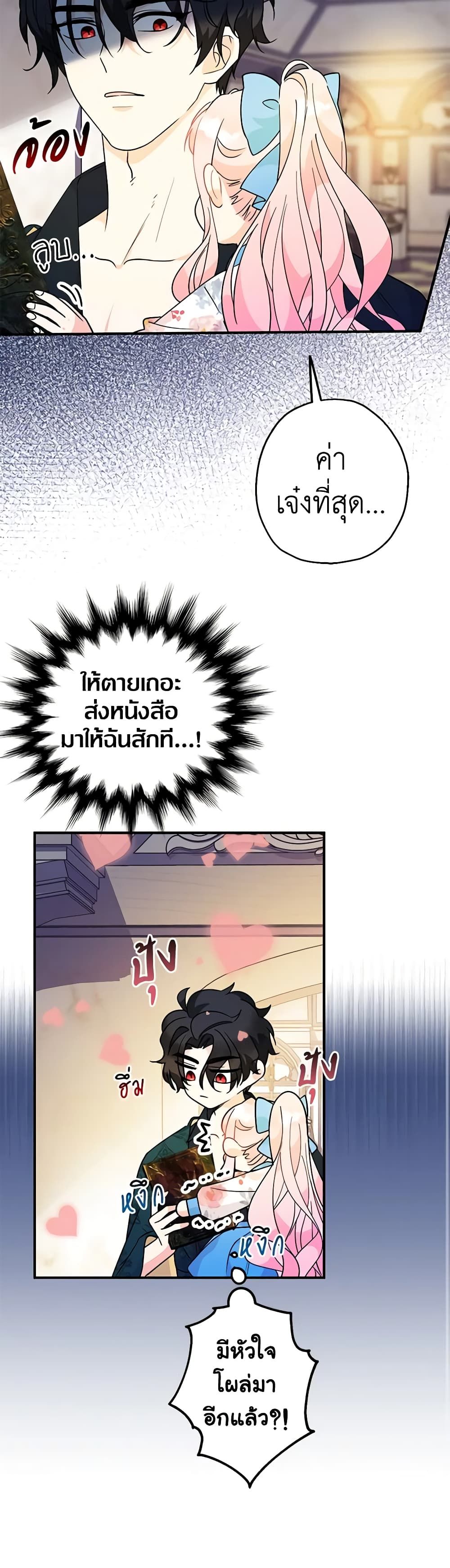 Lord Baby Runs a Romance Fantasy With Cash ตอนที่ 7 26