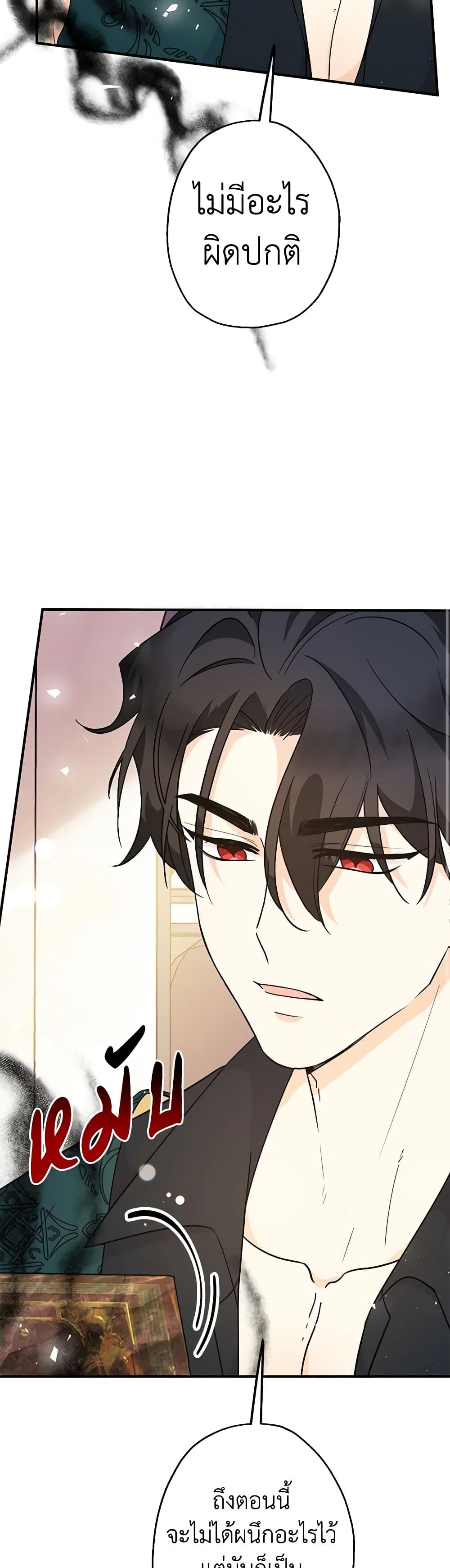 Lord Baby Runs a Romance Fantasy With Cash ตอนที่ 7 20