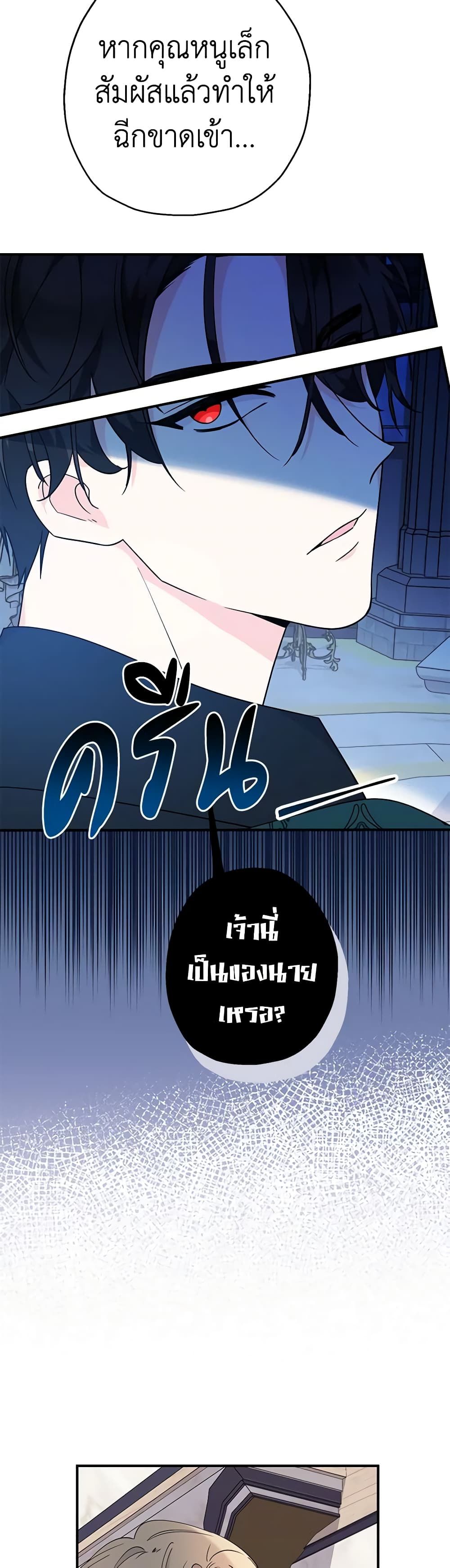 Lord Baby Runs a Romance Fantasy With Cash ตอนที่ 7 23