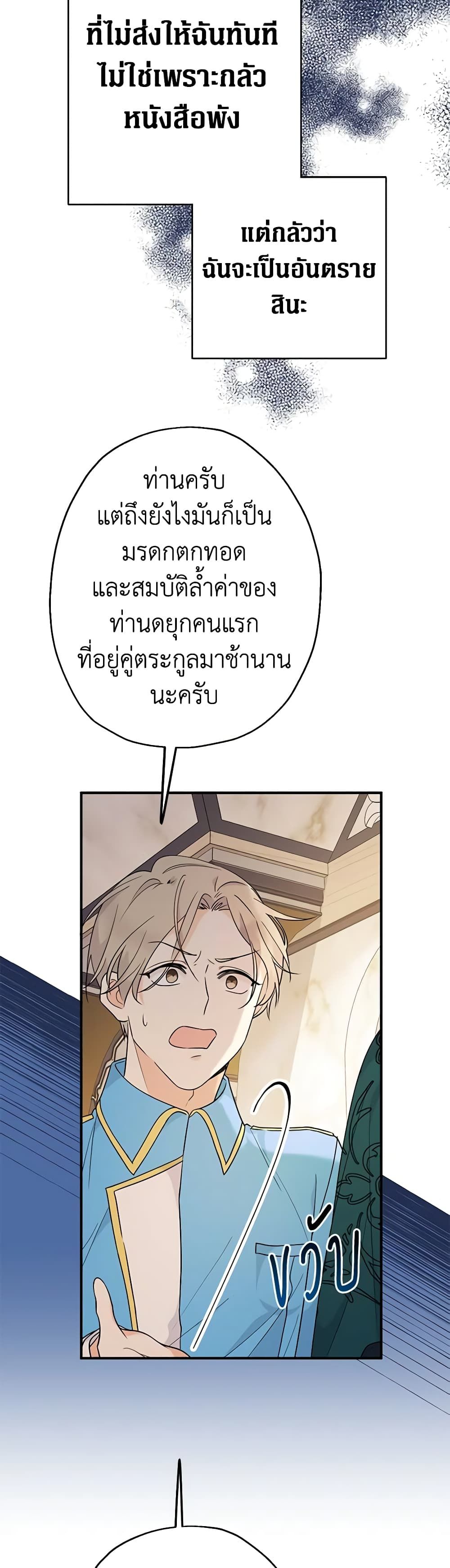 Lord Baby Runs a Romance Fantasy With Cash ตอนที่ 7 22