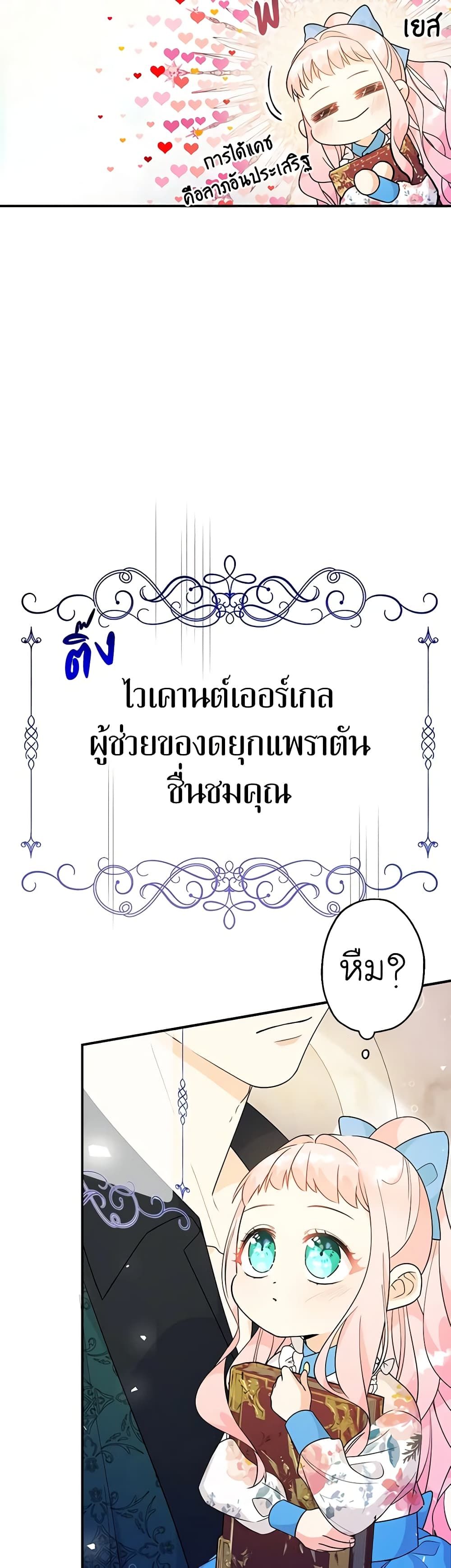 Lord Baby Runs a Romance Fantasy With Cash ตอนที่ 7 32