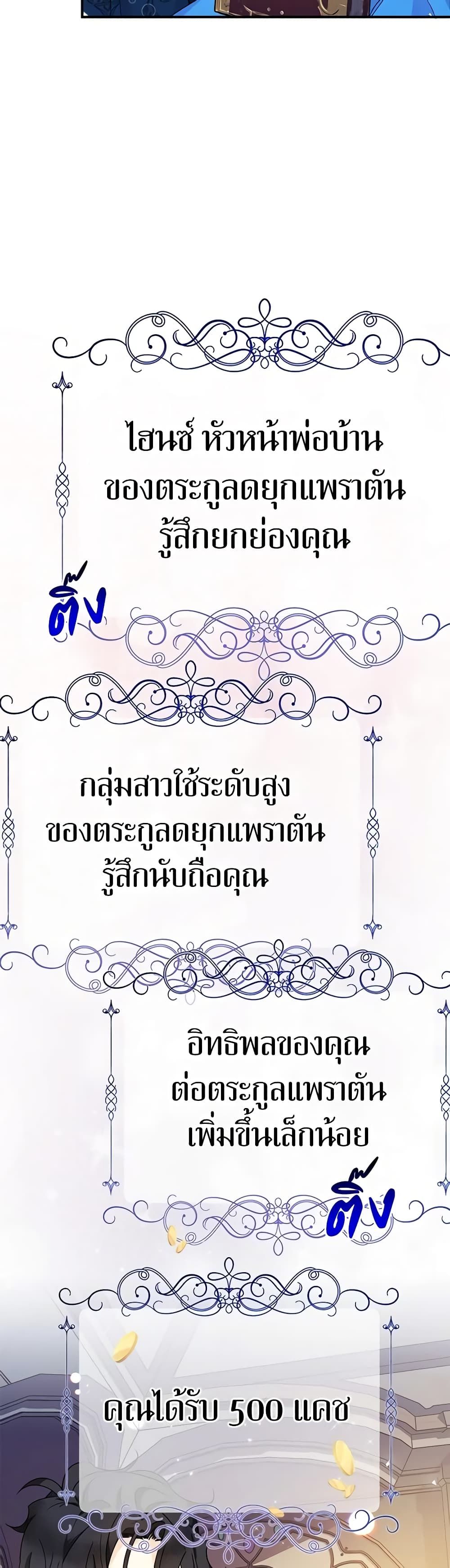 Lord Baby Runs a Romance Fantasy With Cash ตอนที่ 7 33