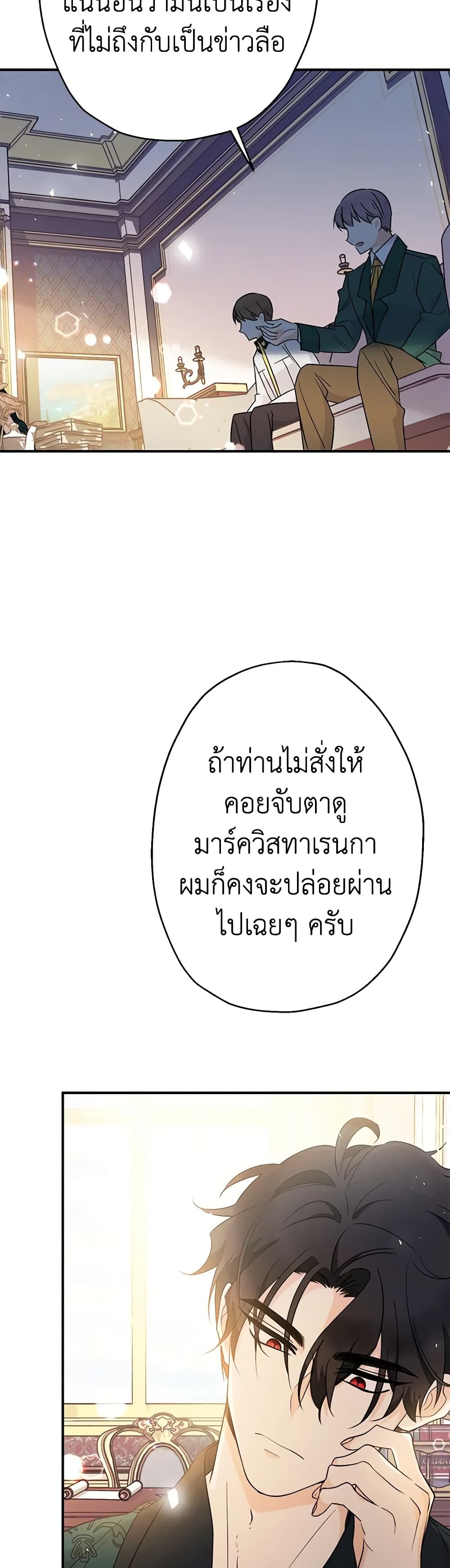 Lord Baby Runs a Romance Fantasy With Cash ตอนที่ 7 40