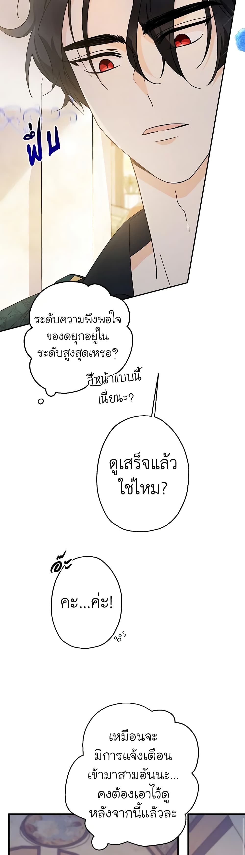 Lord Baby Runs a Romance Fantasy With Cash ตอนที่ 7 36
