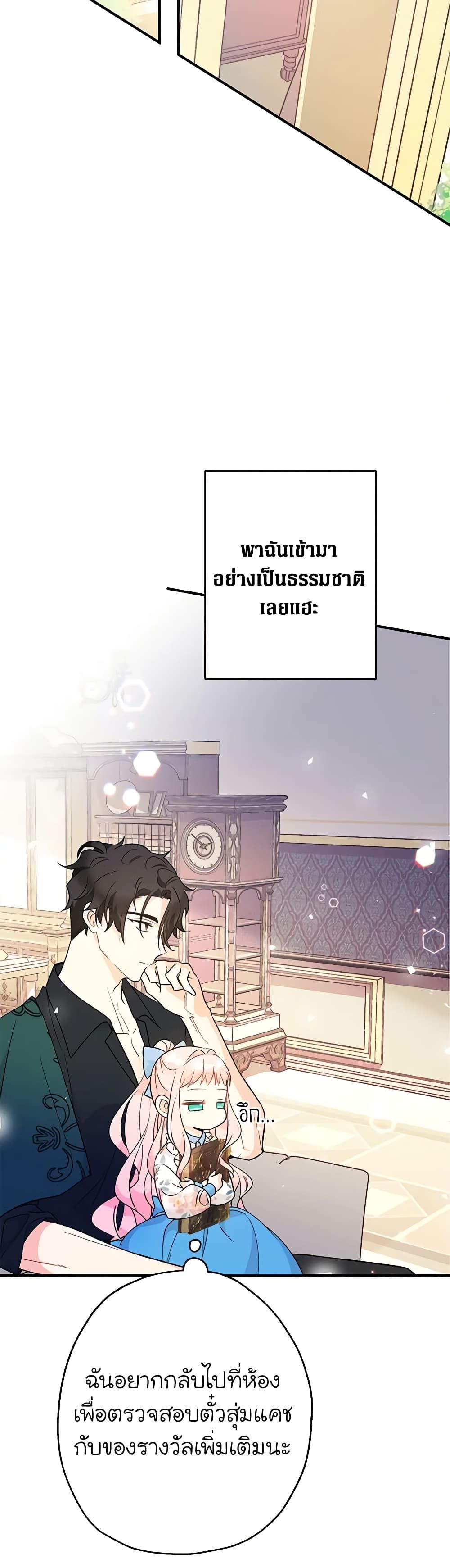 Lord Baby Runs a Romance Fantasy With Cash ตอนที่ 7 38