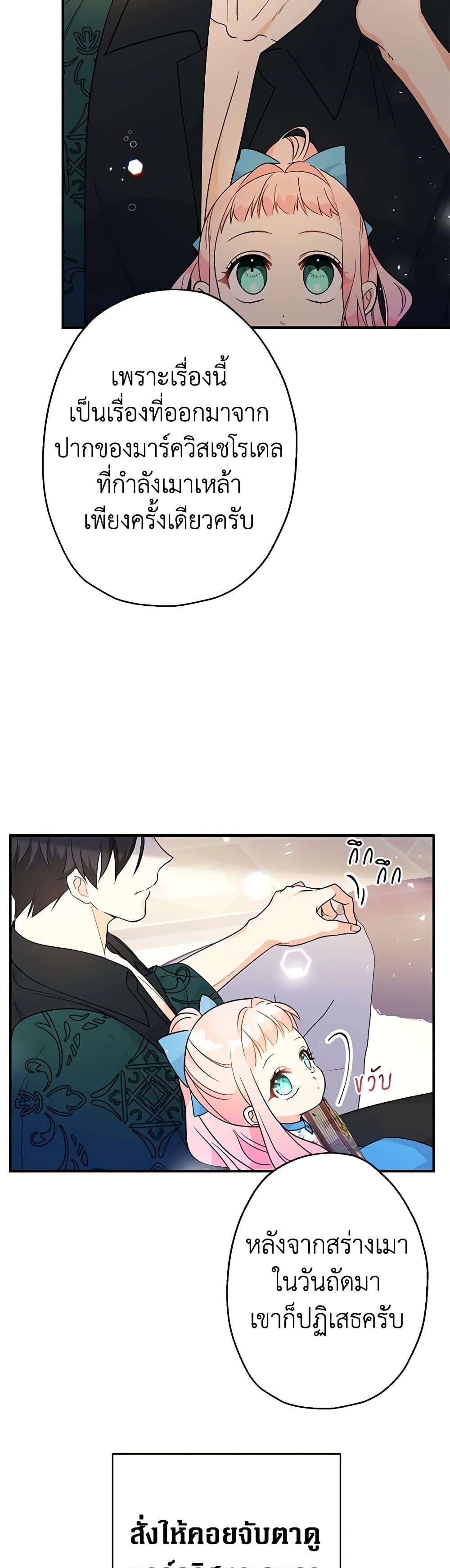 Lord Baby Runs a Romance Fantasy With Cash ตอนที่ 7 41